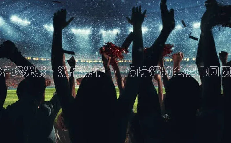 QY千亿球友会平台登录