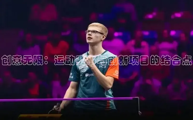QY球友会(体育)官方网站