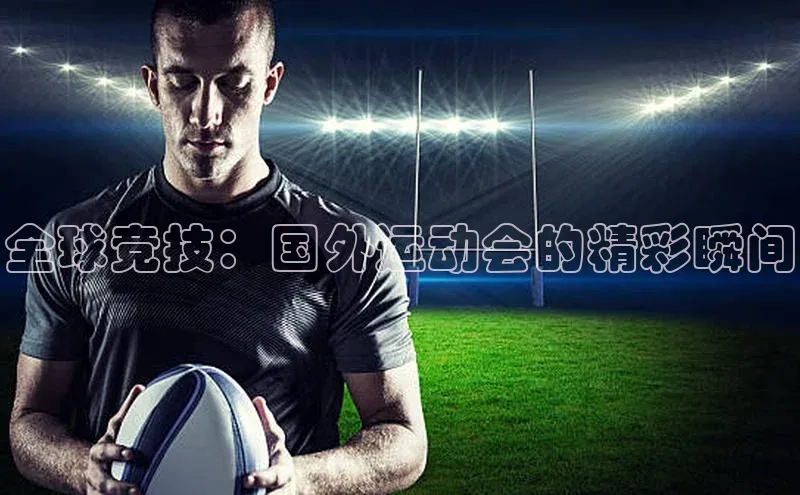 QY环球会友
