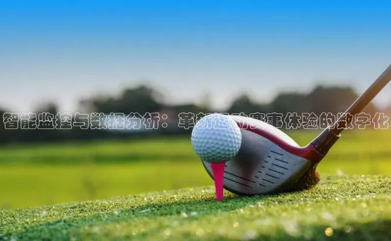 QY球友会体育官方平台