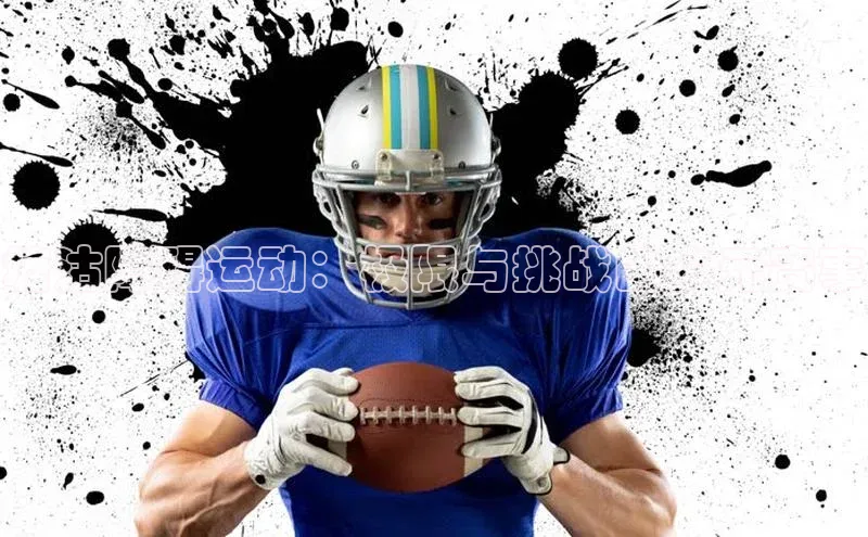 QY千亿球友会app