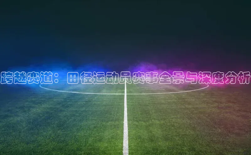 qy球友会网页版登录入口