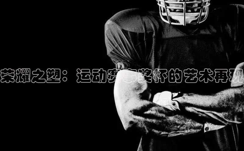qy球友会网站登录入口