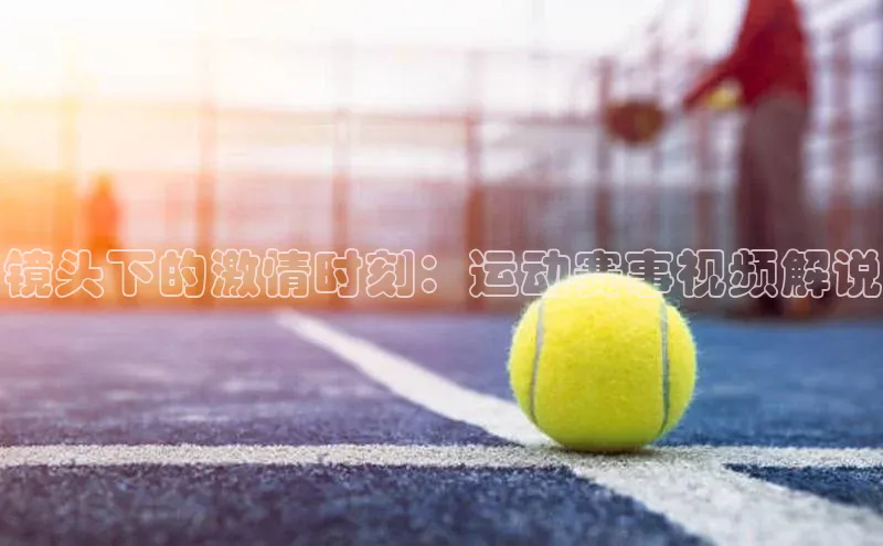 QY球友会提款说等待平台方审核